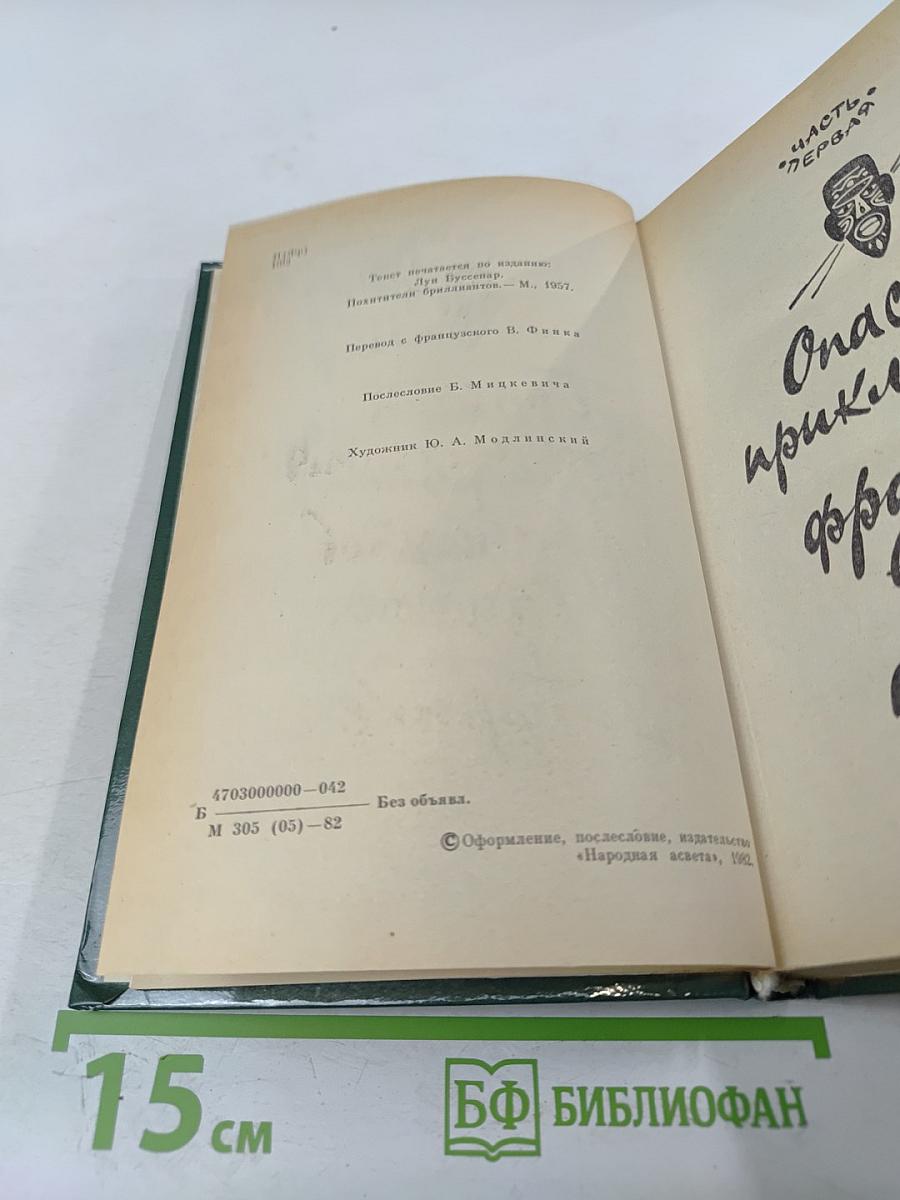 Похитители бриллиантов