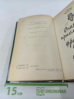 Похитители бриллиантов