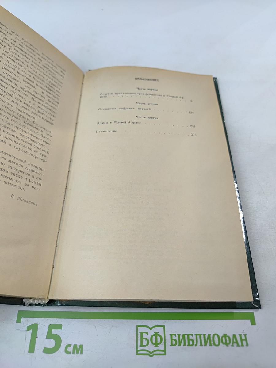 Похитители бриллиантов