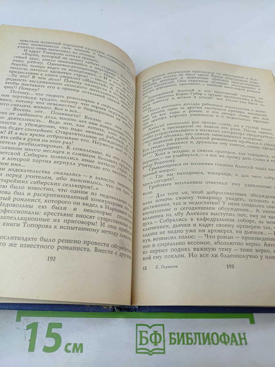 Поэма о лесах