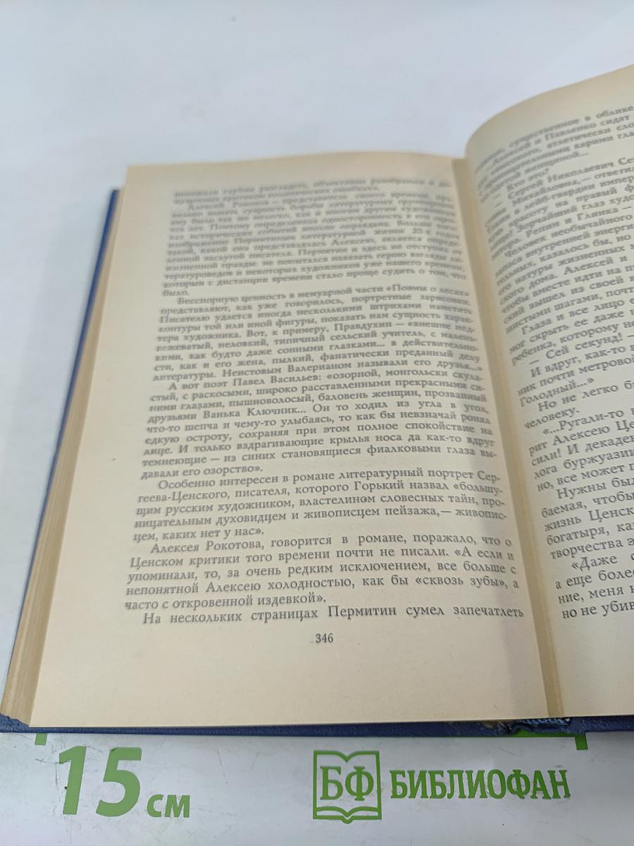 Поэма о лесах