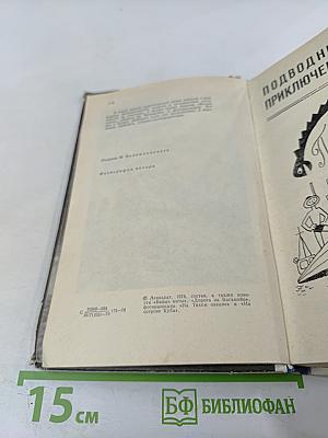 Белые киты. Путешествия и приключения
