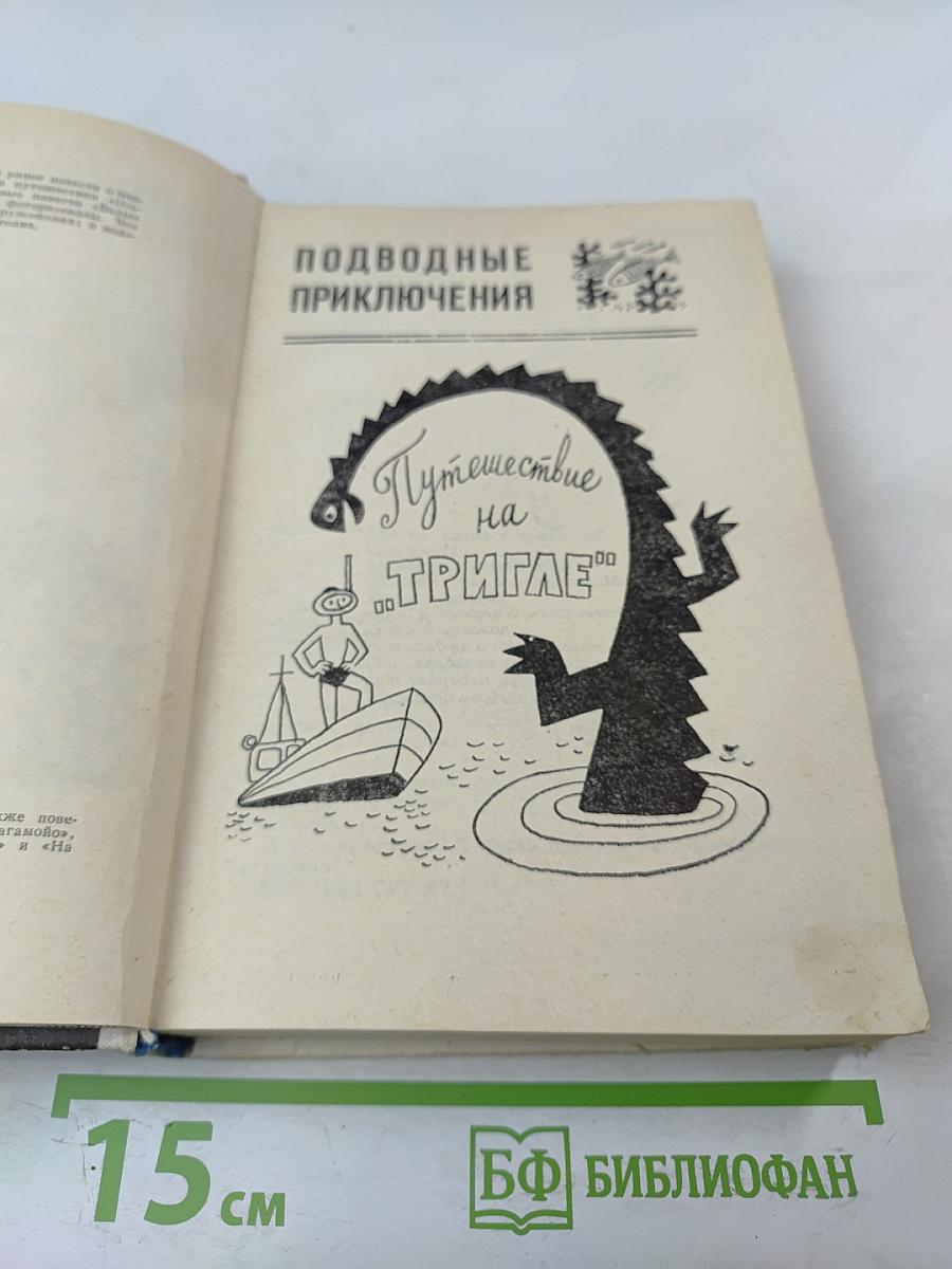 Белые киты. Путешествия и приключения