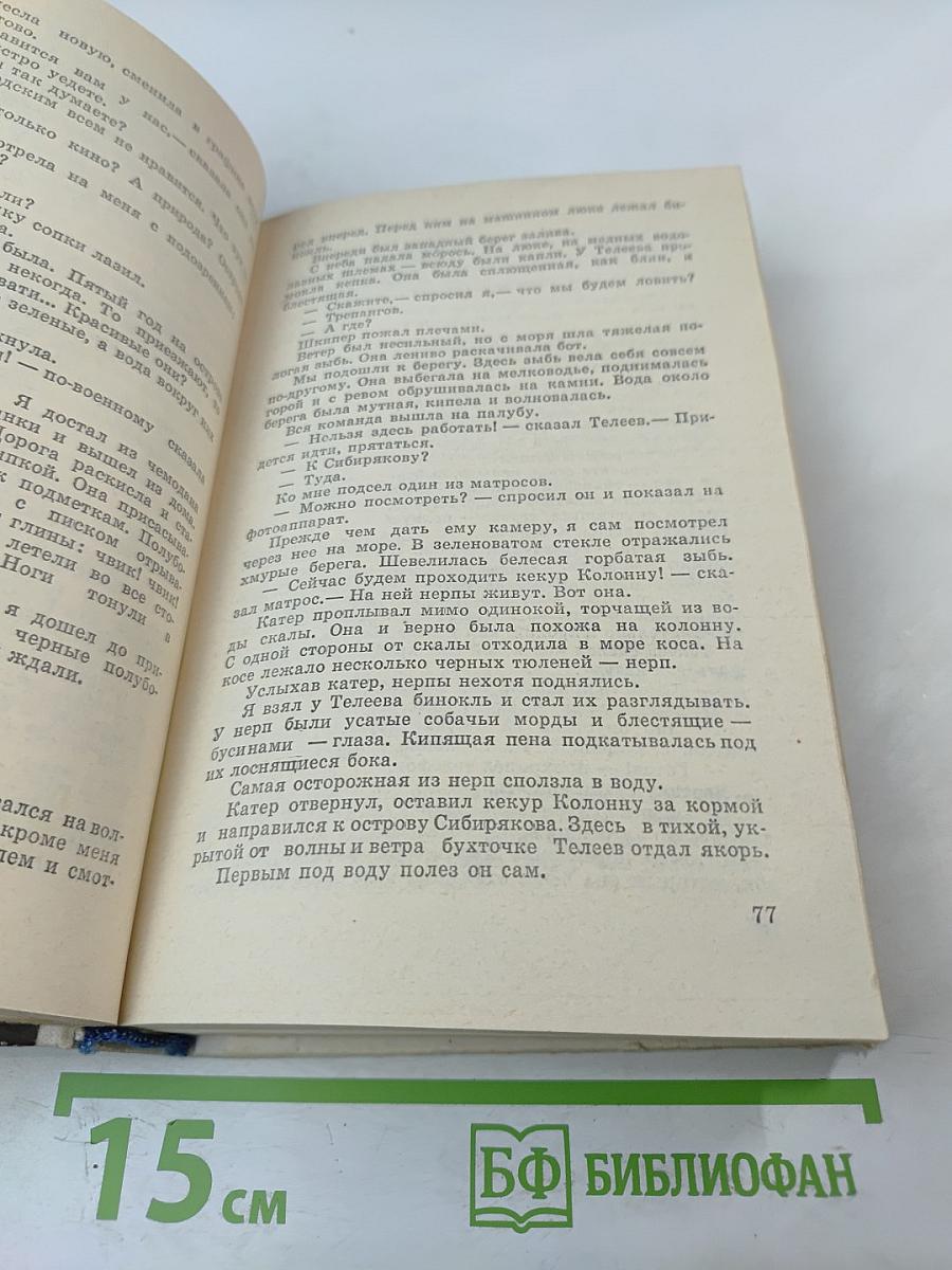 Белые киты. Путешествия и приключения