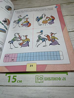 Азбука. Часть 1. 1 класс