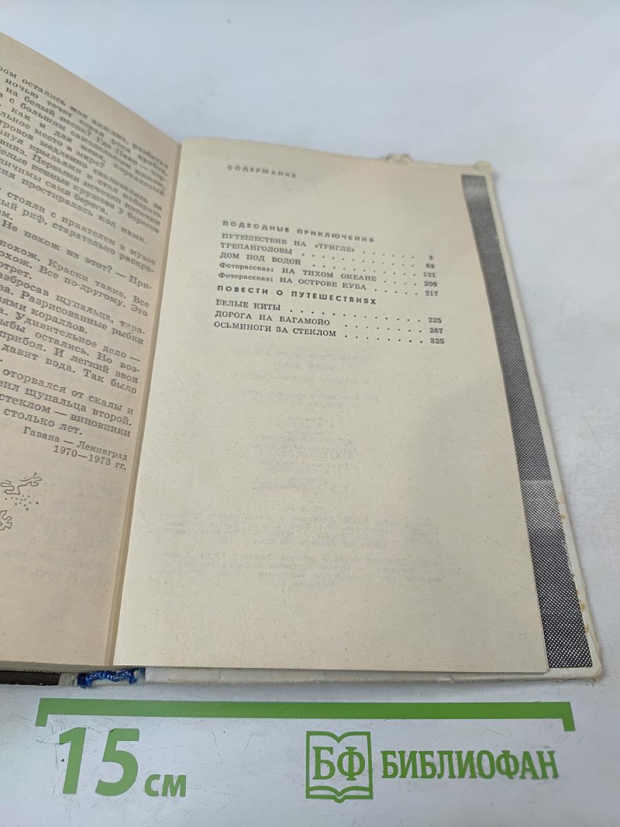 Белые киты. Путешествия и приключения