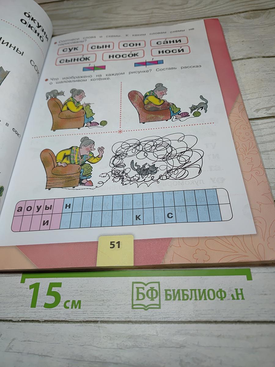 Азбука. Часть 1. 1 класс
