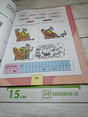 Азбука. Часть 1. 1 класс