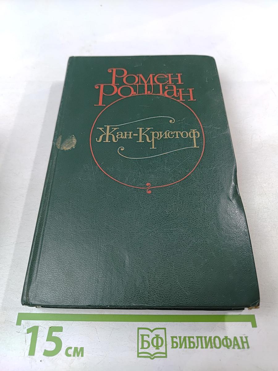 Жан-Кристоф Том II