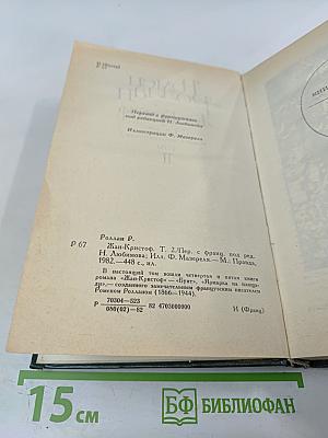 Жан-Кристоф Том II