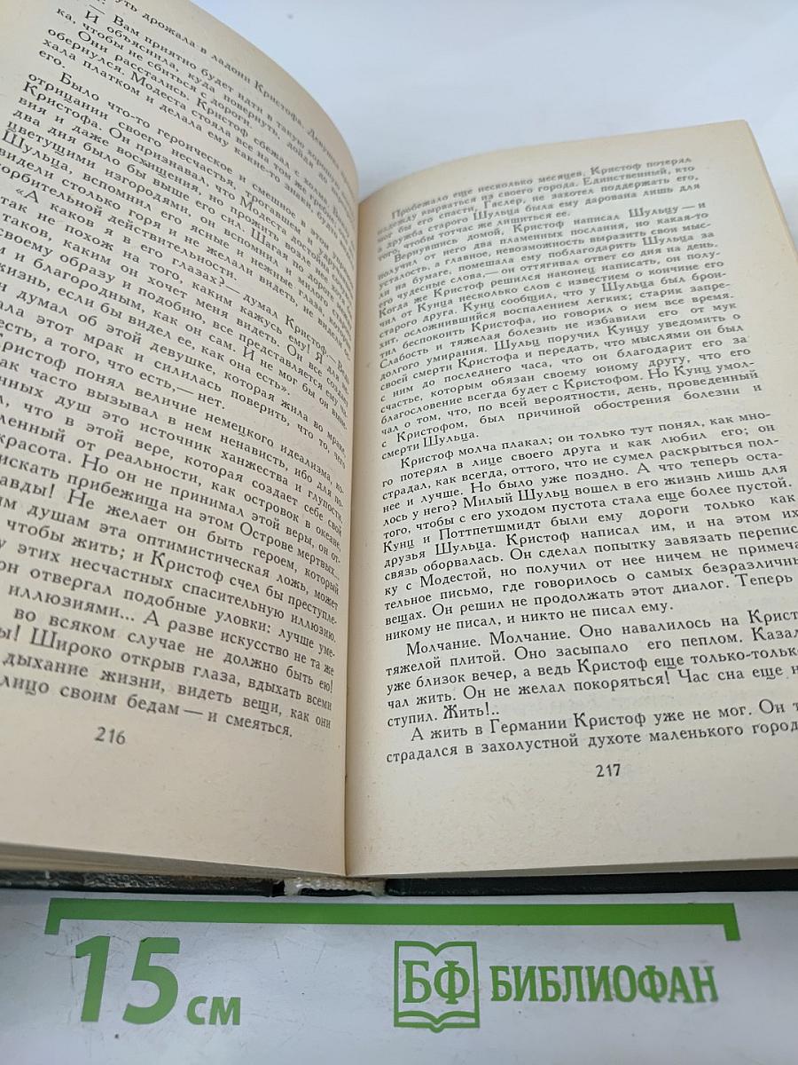 Жан-Кристоф Том II