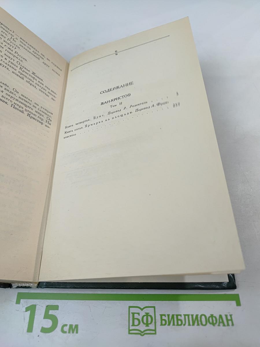 Жан-Кристоф Том II