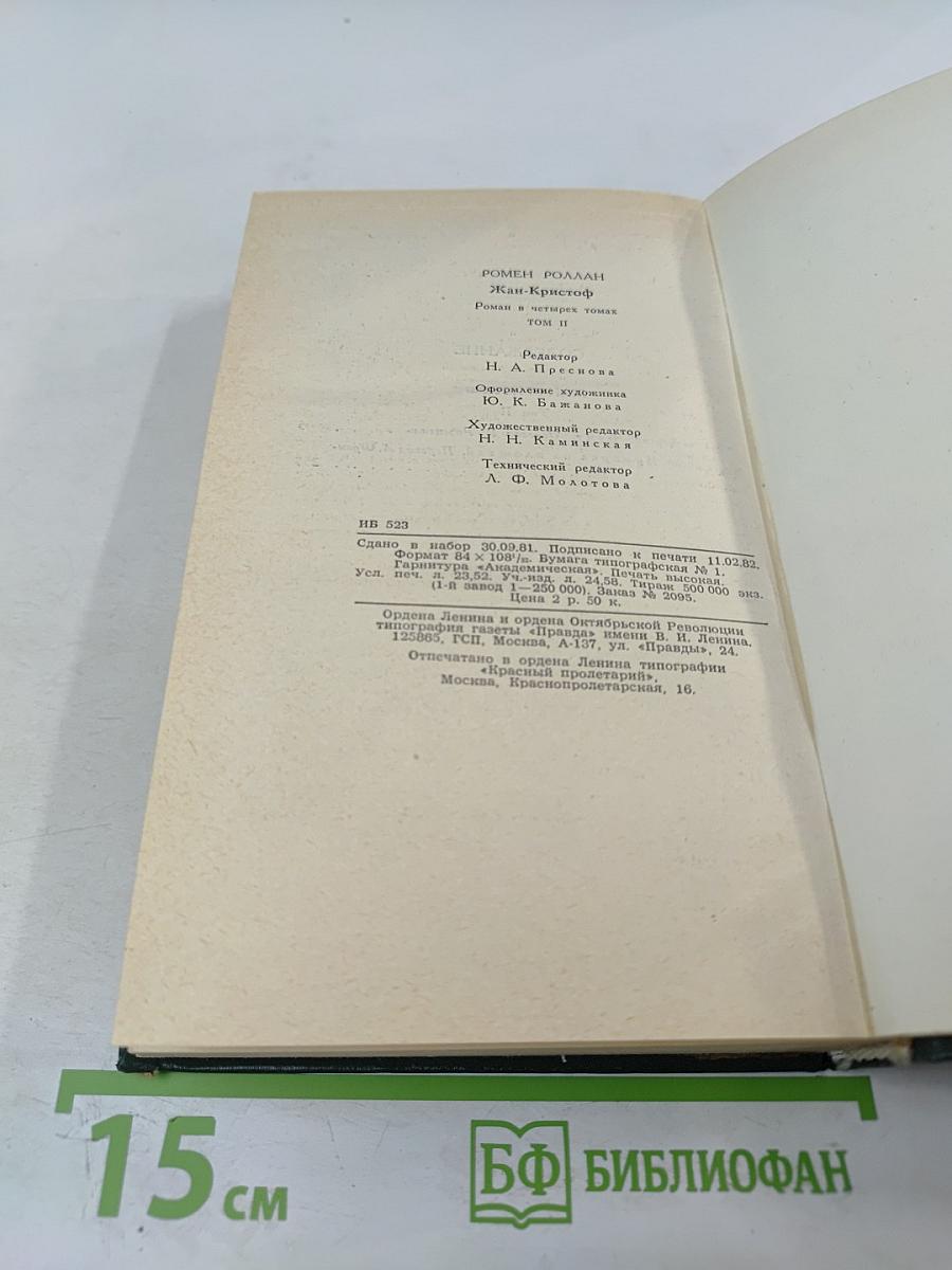 Жан-Кристоф Том II