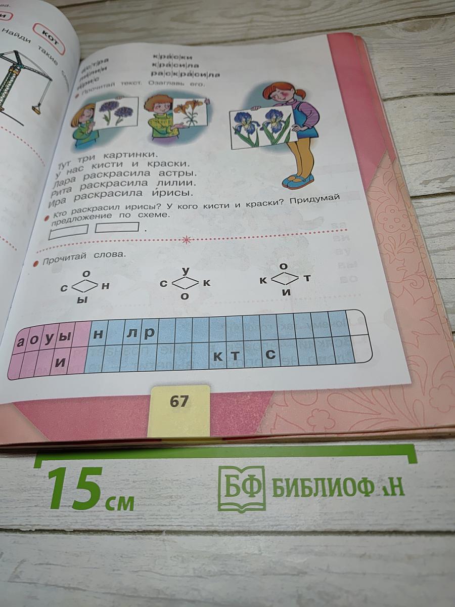 Азбука. Часть 1. 1 класс