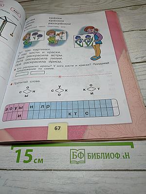 Азбука. Часть 1. 1 класс