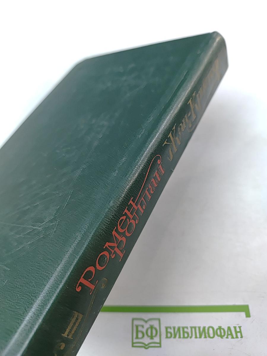 Жан-Кристоф Том II