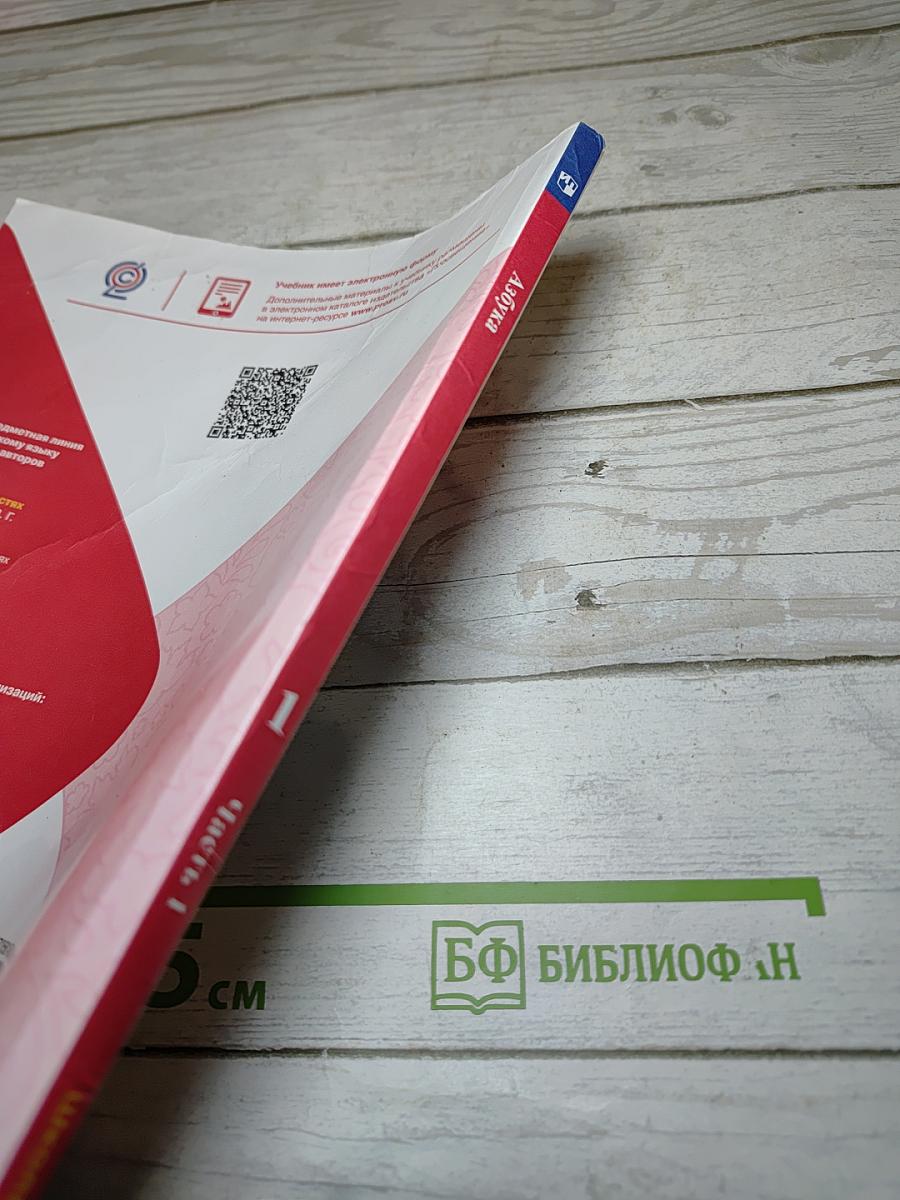Азбука. Часть 1. 1 класс