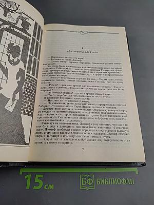 Тайна. Закон и жена