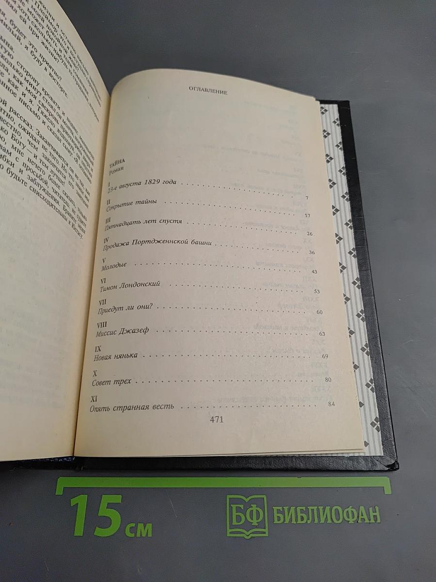 Тайна. Закон и жена