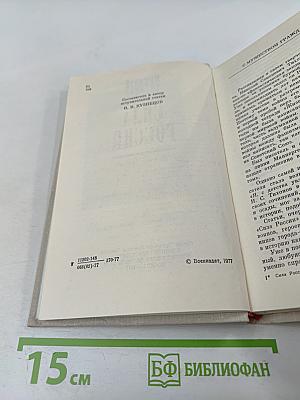 Сила России