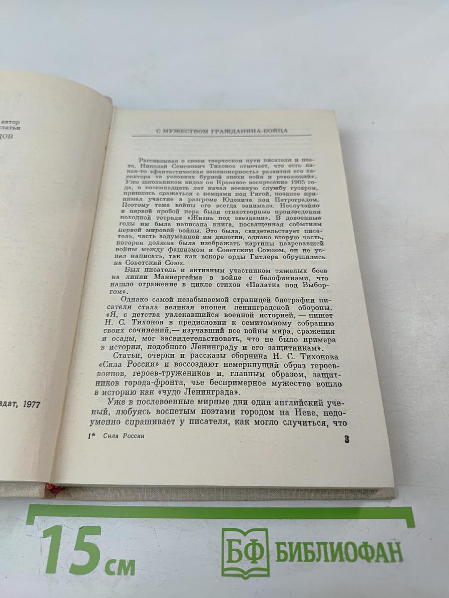 Сила России