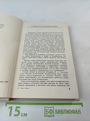 Сила России