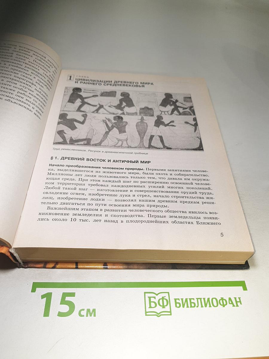 Всемирная история. Россия и мир. 10 класс