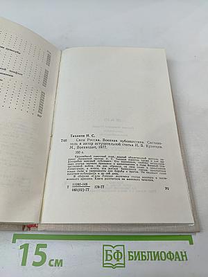 Сила России