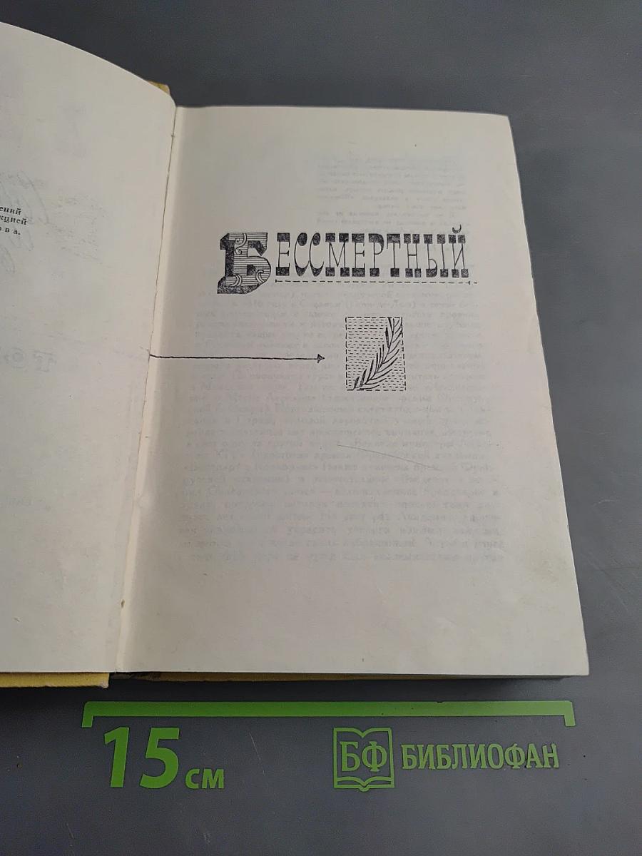 Собрание сочинений в 7 томах. Том VII. Бессмертный. Пьесы. Воспоминания. Статьи