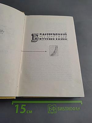 Собрание сочинений в 7 томах. Том VII. Бессмертный. Пьесы. Воспоминания. Статьи