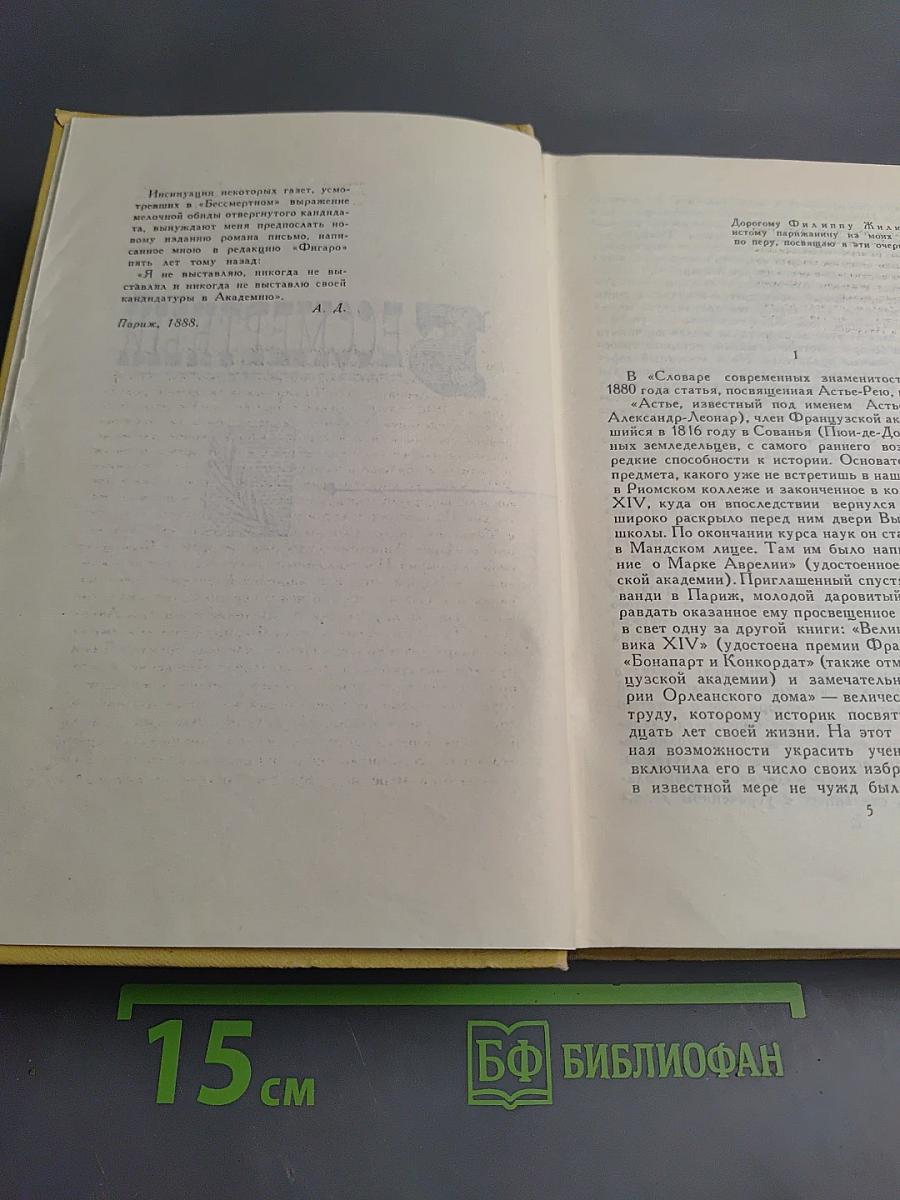 Собрание сочинений в 7 томах. Том VII. Бессмертный. Пьесы. Воспоминания. Статьи