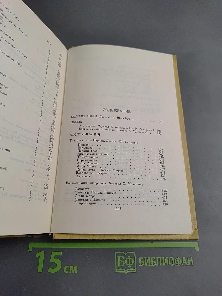 Собрание сочинений в 7 томах. Том VII. Бессмертный. Пьесы. Воспоминания. Статьи