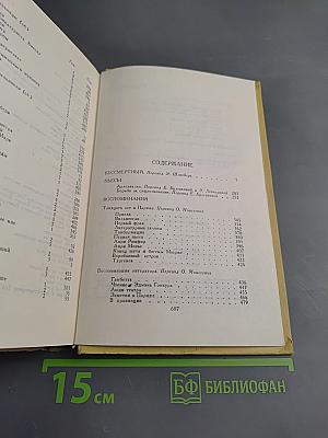 Собрание сочинений в 7 томах. Том VII. Бессмертный. Пьесы. Воспоминания. Статьи