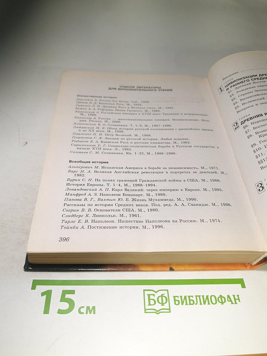 Всемирная история. Россия и мир. 10 класс
