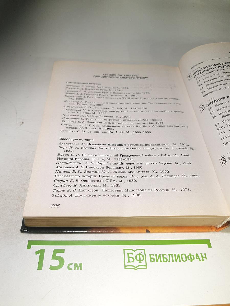 Всемирная история. Россия и мир. 10 класс