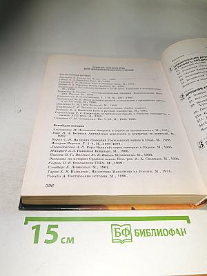 Всемирная история. Россия и мир. 10 класс