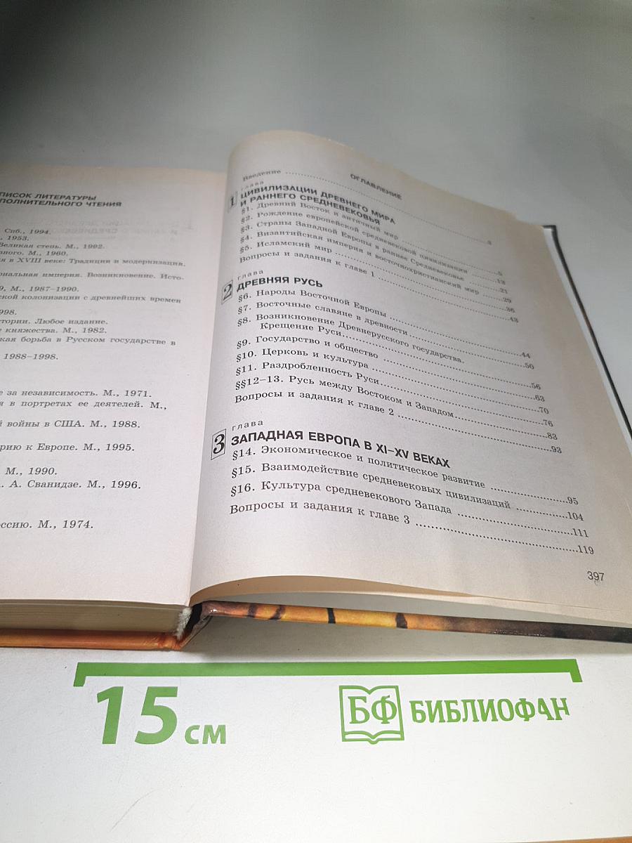 Всемирная история. Россия и мир. 10 класс