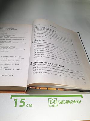Всемирная история. Россия и мир. 10 класс
