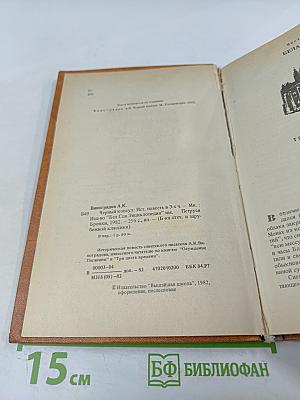 Черный консул