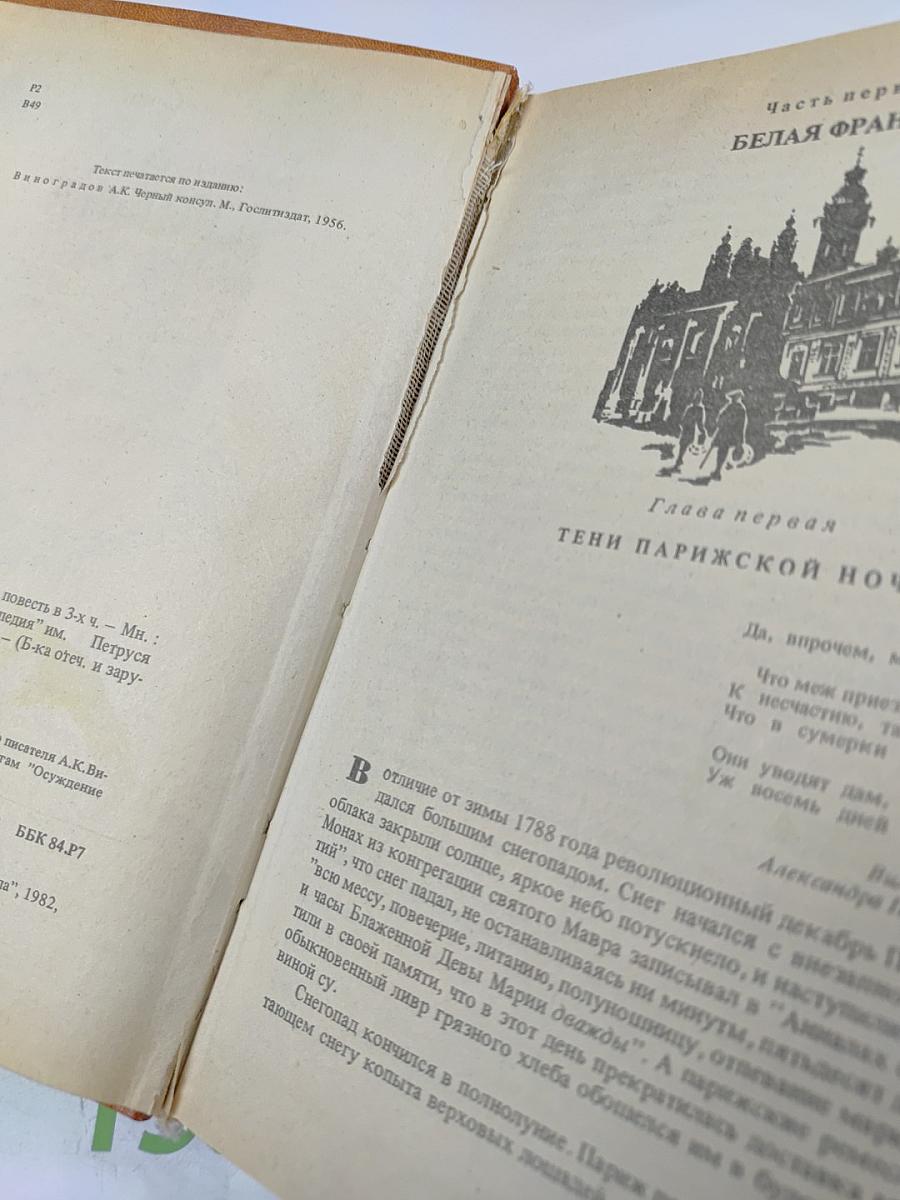 Черный консул