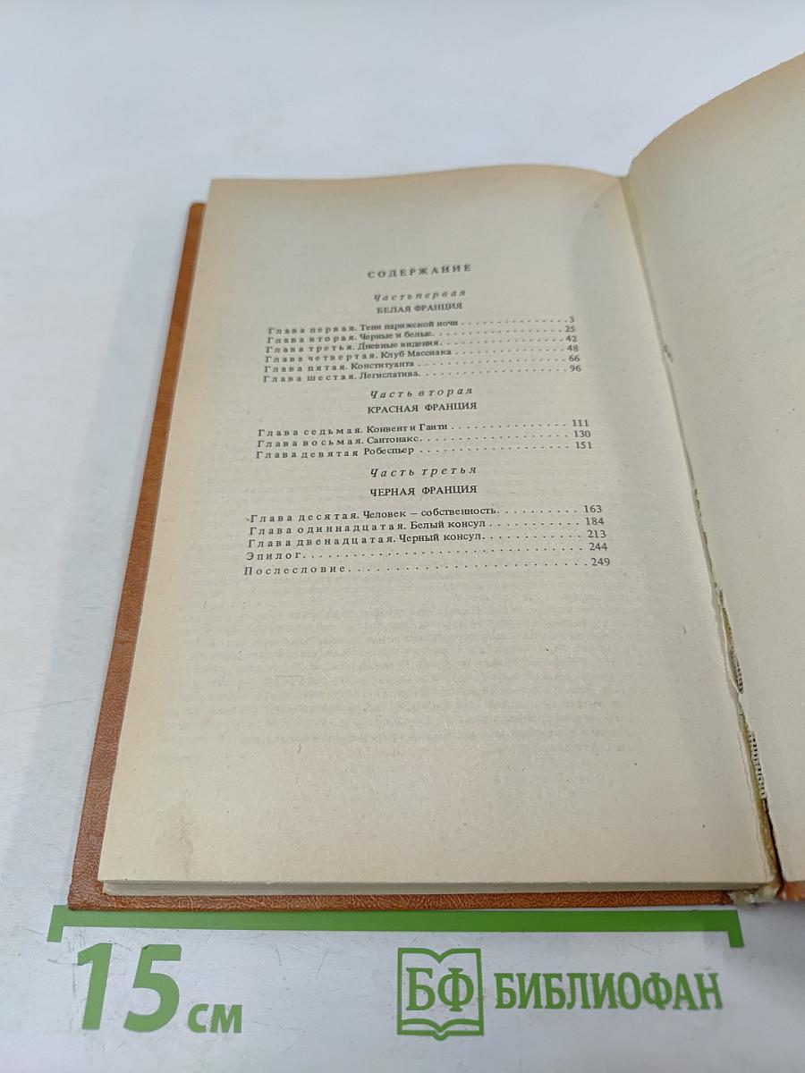 Черный консул