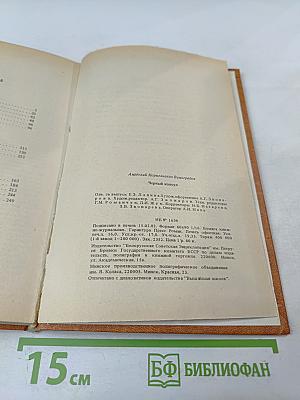 Черный консул