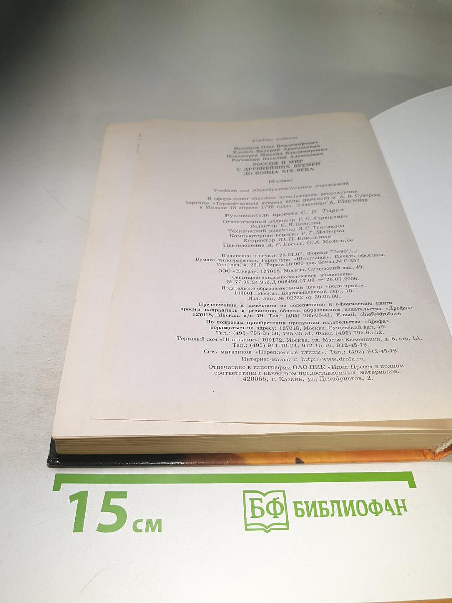 Всемирная история. Россия и мир. 10 класс