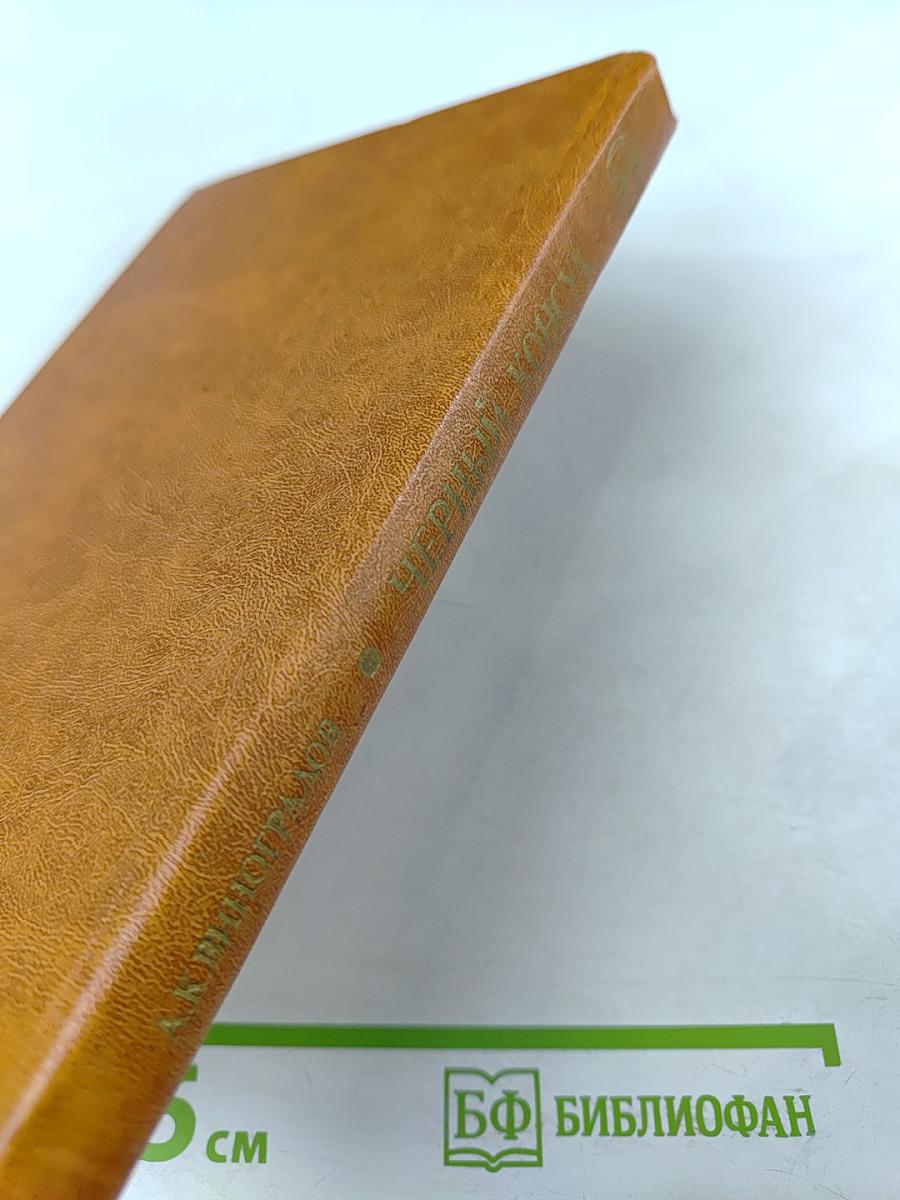 Черный консул