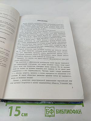 История. Мир в новое время (1870-1918) для 10 класса