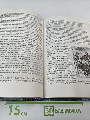 История. Мир в новое время (1870-1918) для 10 класса