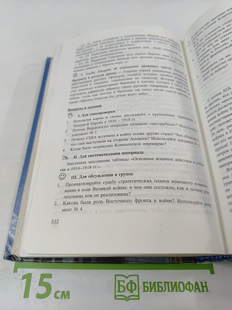 История. Мир в новое время (1870-1918) для 10 класса