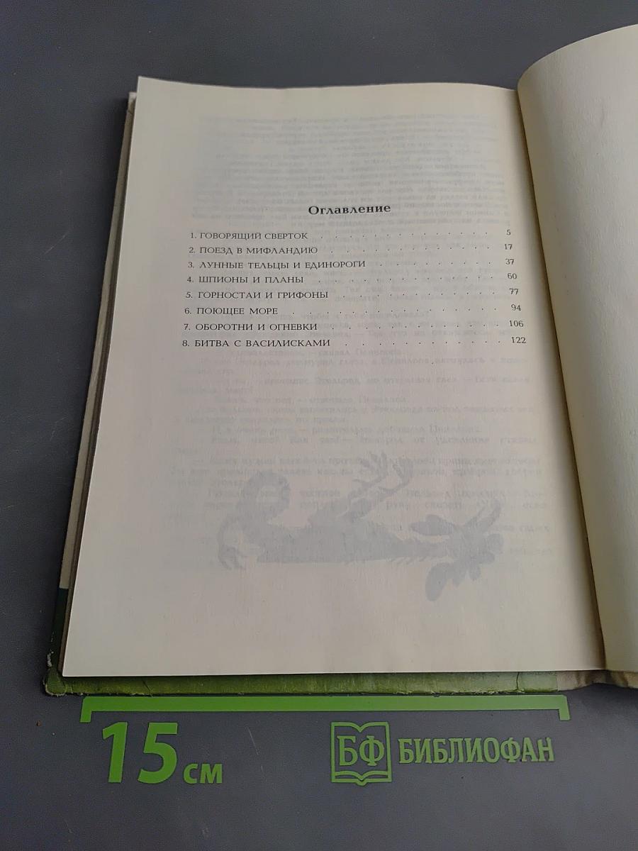 Говорящий сверток