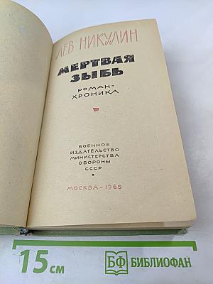 Мертвая зыбь