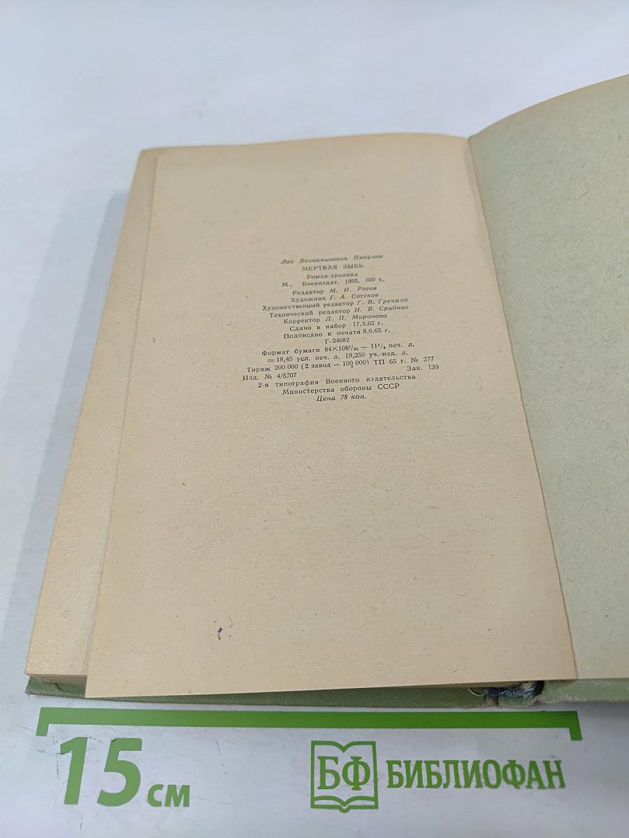 Мертвая зыбь